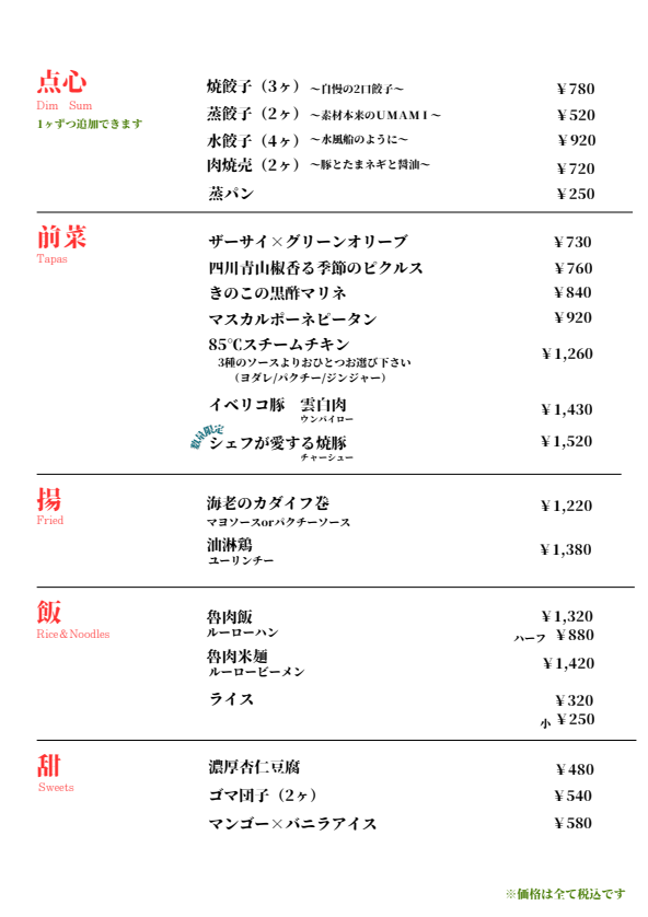 全メニュー画像1